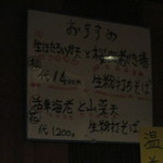 蕎麦切り屋 - 本日のおススメ
