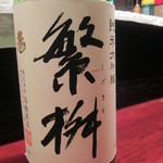 蕎麦切り屋 - 繁枡　純米大吟醸