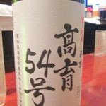 蕎麦切り屋 - 酔鯨　髙育54号