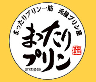 Ganso Purinya - まったりプリン一筋　元祖プリン屋