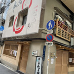 くわ焼 たこ坊 - 