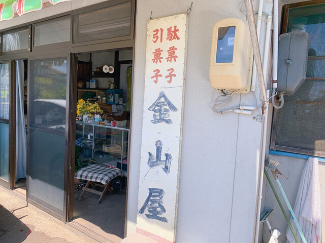 金山屋 - 白河（和菓子）の写真