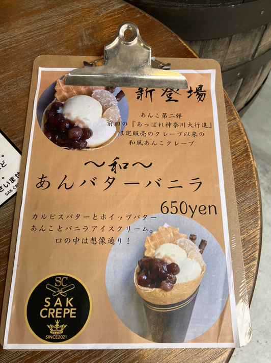 メニュー写真 : CREPE STAND SAK （クレープスタンド サック【旧