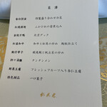 中国料理 桃花林 - 