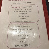 BISTRO CHINESE OSAWA - ランチメニュー