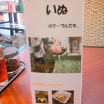 超級広東麺 - いぬ