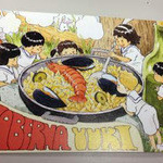 タベルナ・ユキ - 