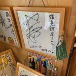 鶴亀飯店 - 足立区北千住出身の波瑠さんのサイン＼(^o^)／