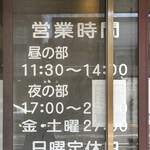 丸新らぁめん食堂 - 営業時間