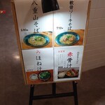 宮良そば - メニュー(22-05)