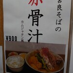 宮良そば - メニュー(22-05)