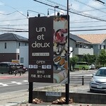 洋菓子庭　un　et　deux - 