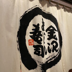 Kanazawa Maimon Zushi Tamahime - 