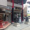 中国菜館 江山楼 中華街新館