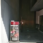 銀座のステーキ - こちらがホテルの入り口