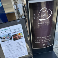 シェルブルー - ランチメニュー