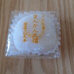 御菓子司 しろ平老舗 - きんかん大福(解凍)