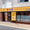 松屋 都立家政店