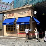 クニャーネの店 - 