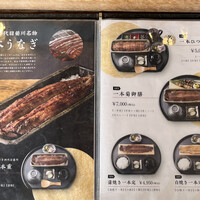 うなぎ四代目菊川 VISON多気店 - 