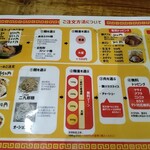 手稲ラーメン 肉玉 - 注文方法