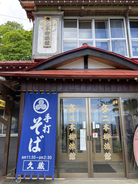 地元の推し蕎麦 : 二本柳旅館の写真