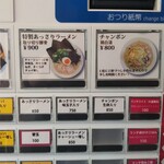 福間ラーメン ろくでなし - 