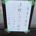 彩色ラーメン きんせい総本家 夢風 - 