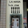 スペイン海鮮料理 ラ マーサ