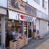 一和鮮魚店