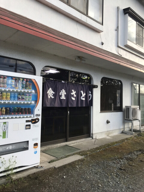 食堂さとう - 北里大学前（食堂）の写真