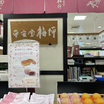 平安堂梅坪 - さくらシリーズは1種類売り切れでした