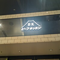 ビーフキッチン 渋谷店 - 