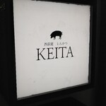 とんかつ けい太 - こんばんは