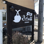 さくらんぼ - 