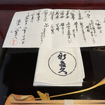 割烹 新多久 - 相変わらず達筆な献立票
