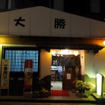 大勝 - 