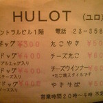 HULOT - たこやきとホットドッグがメインです