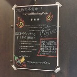 クリスタルヒーリングカフェ - 