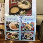 延喜 - 夏限定メニュー