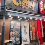 横浜家系ラーメン 麺屋いぶすけ - 