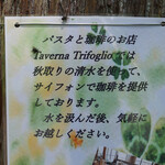 タヴェルナ トリフォッリオ - 