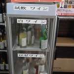 井筒ワイン - 試飲の雰囲気です。