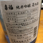小野酒店 - 来福 純米吟醸 夏の酒