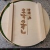 ますのすし本舗 源 東京大丸店
