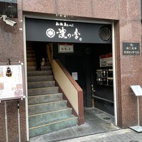 名古屋 魚しゃぶ 濱の季 - 