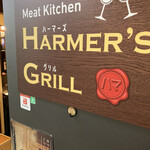 Meat Kitchen HARMER's GRILL - 