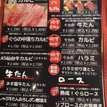 炭火焼肉ぐら - メニュー