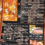 炭火焼肉ぐら - メニュー
