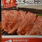 炭火焼肉ぐら - メニュー